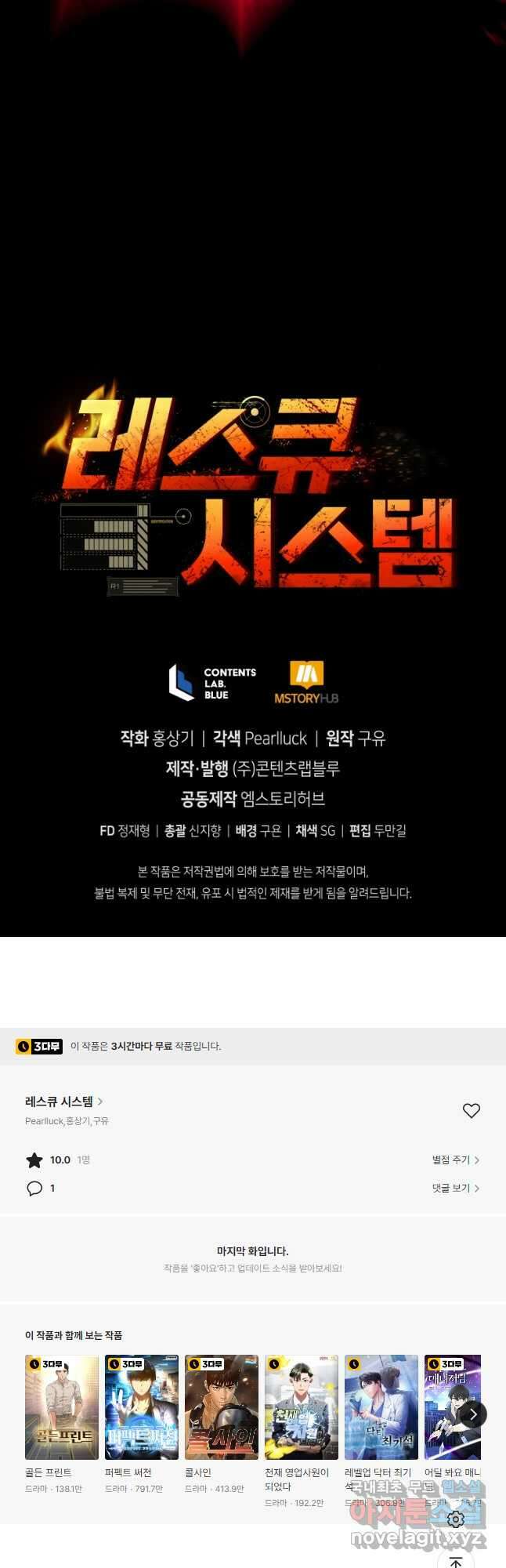 레스큐 시스템 61화 55