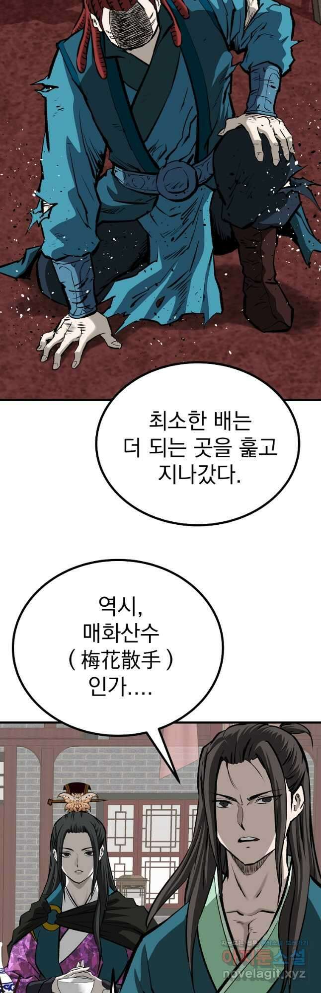 궁귀검신 궁귀의 후예 44화 9