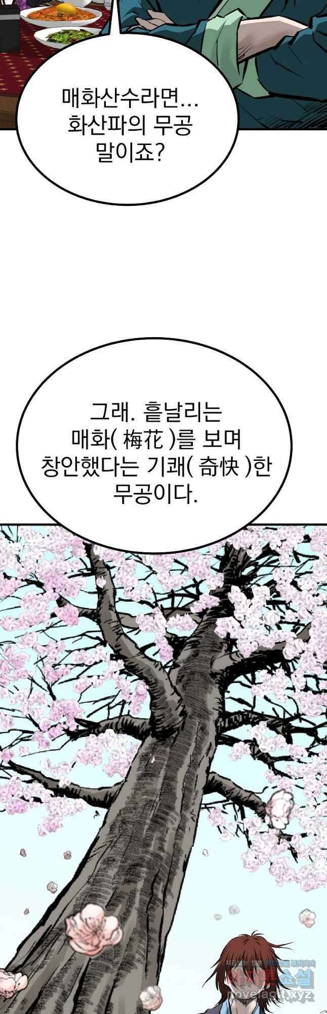 궁귀검신 궁귀의 후예 44화 10