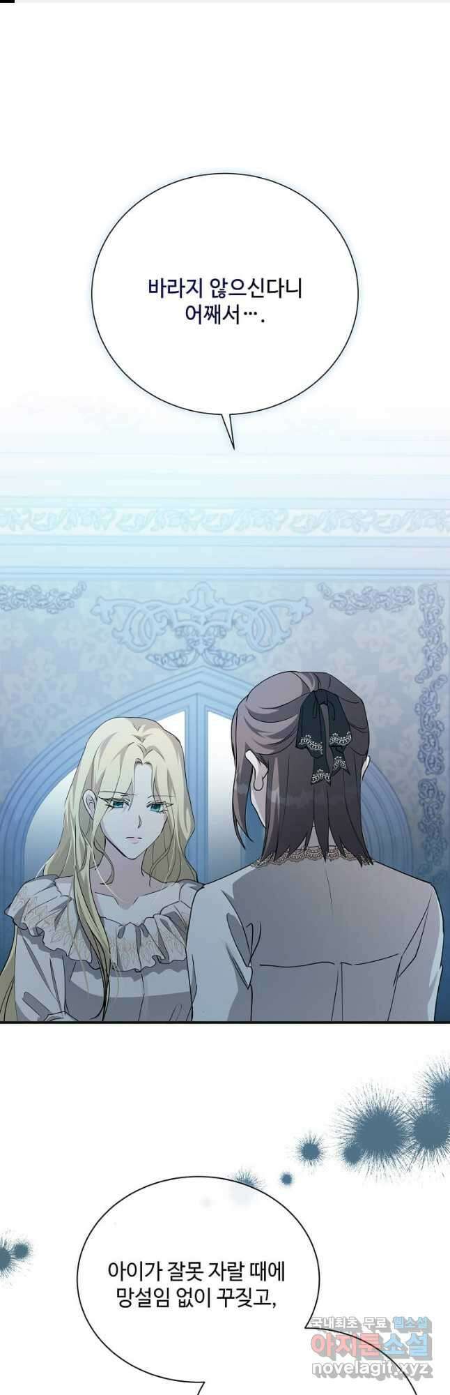 악녀는 두 번 산다 146화 1