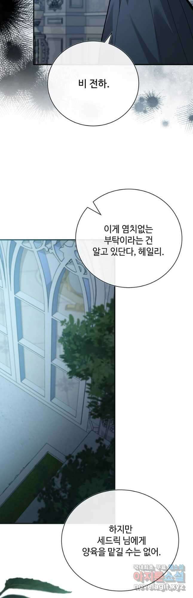 악녀는 두 번 산다 146화 4