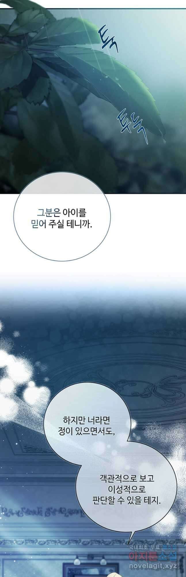 악녀는 두 번 산다 146화 5