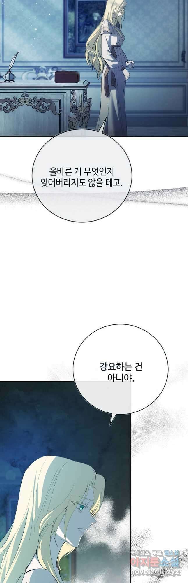 악녀는 두 번 산다 146화 6