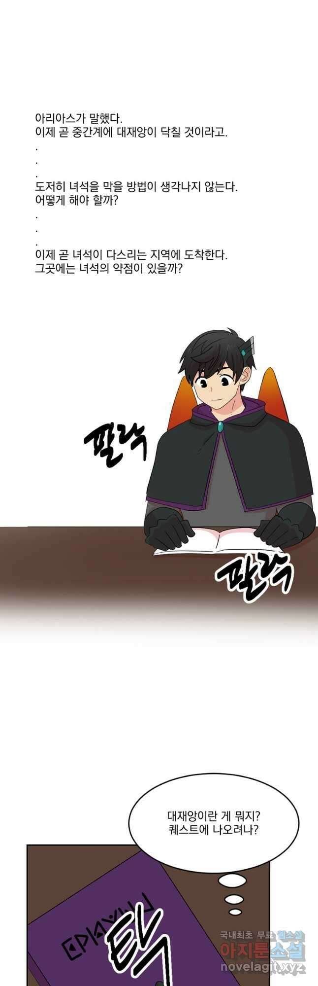 리더(Reader)-읽는자 215화 4