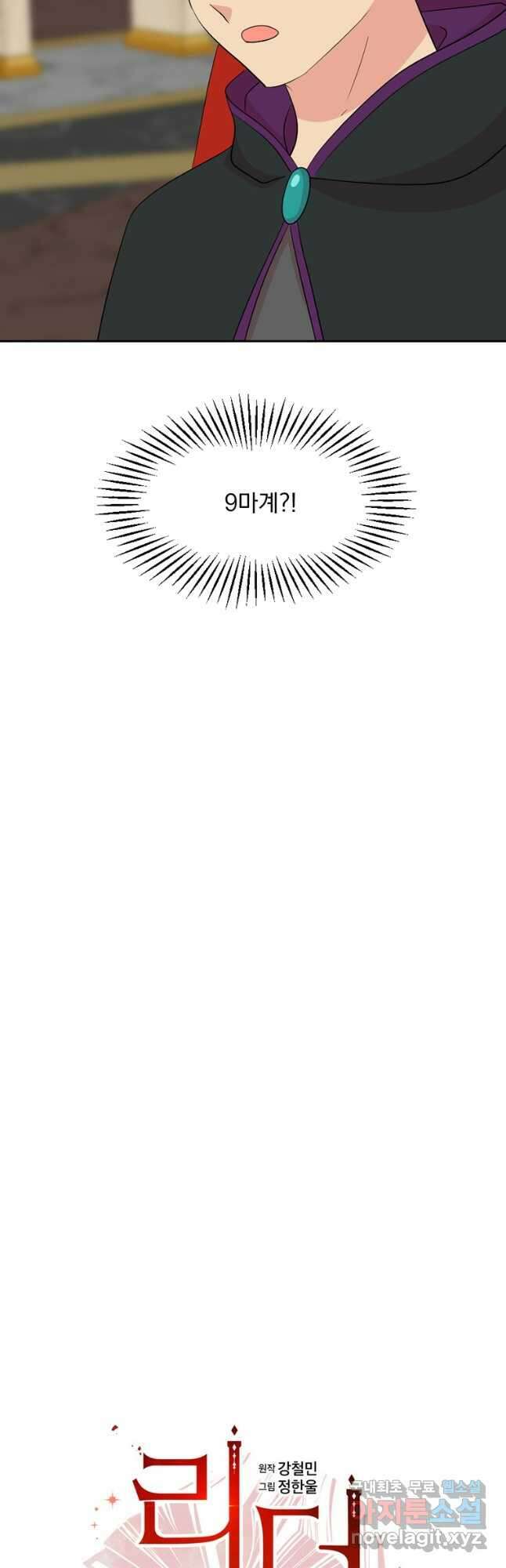 리더(Reader)-읽는자 215화 6