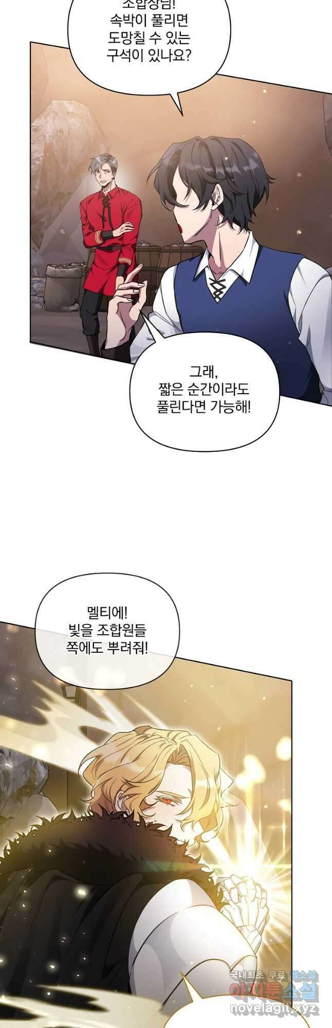 영웅 뽑기는 신중하게 64화 4