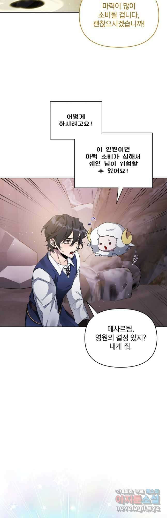 영웅 뽑기는 신중하게 64화 5