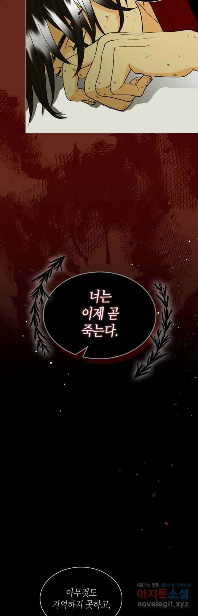 달 아래에서 만나다 27화 8