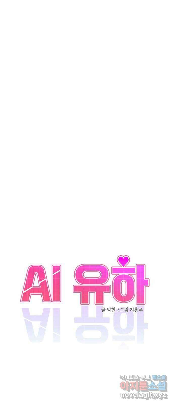 AI 유하 23화 47
