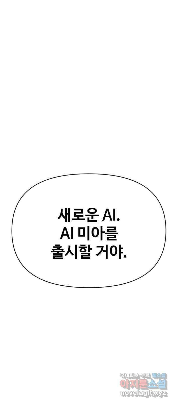 AI 유하 23화 106