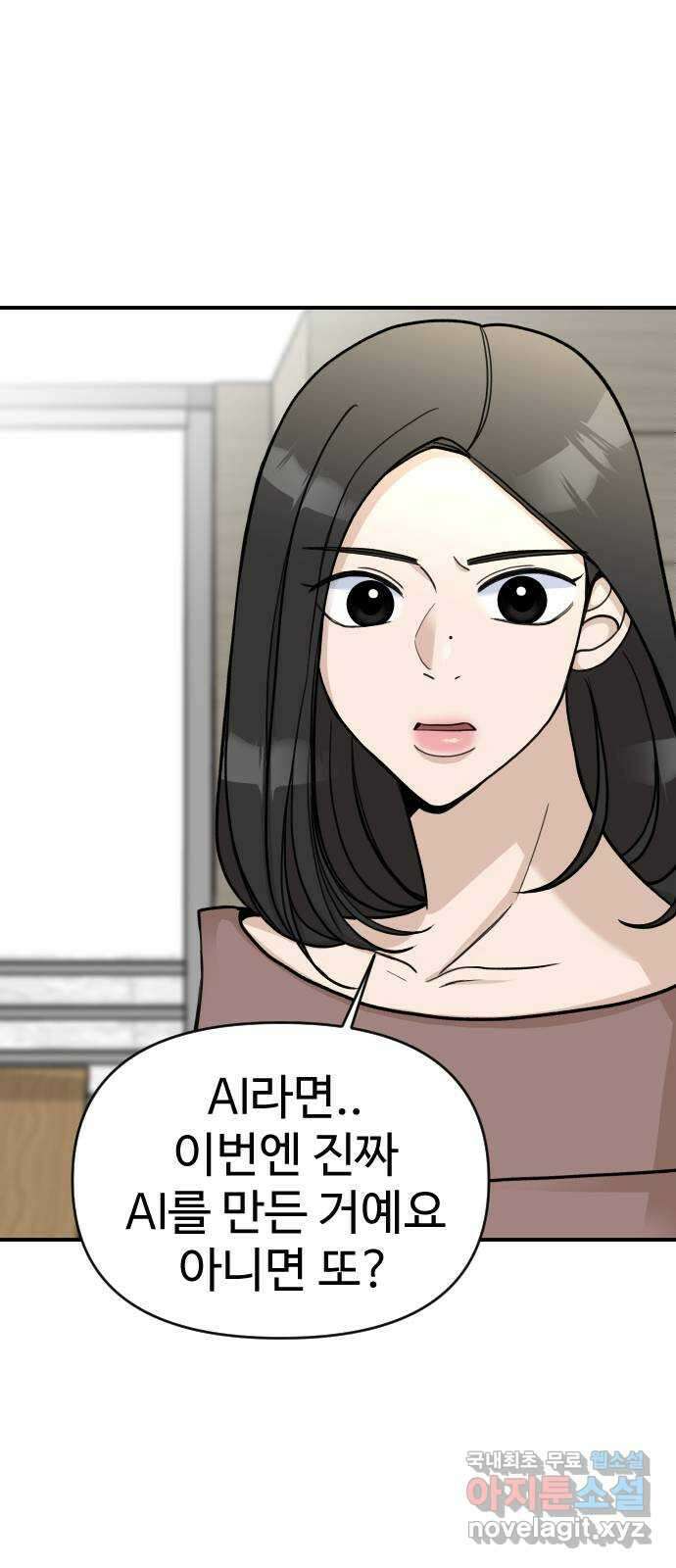 AI 유하 23화 108