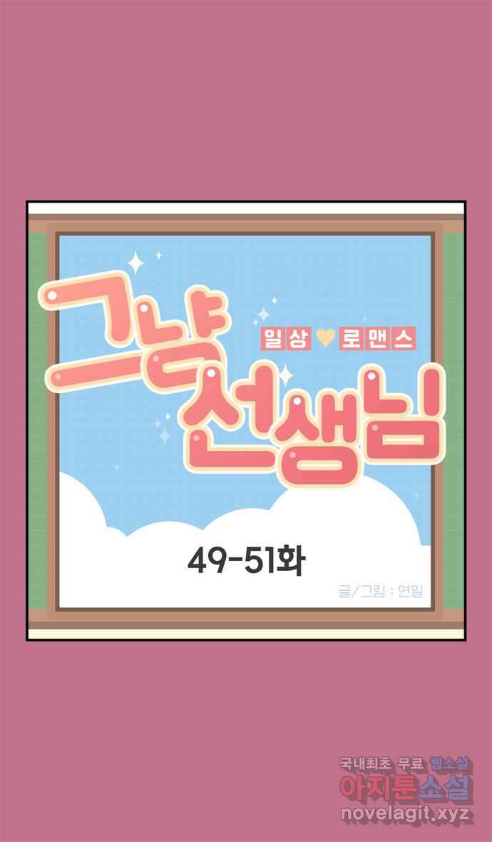그냥 선생님 16화 1