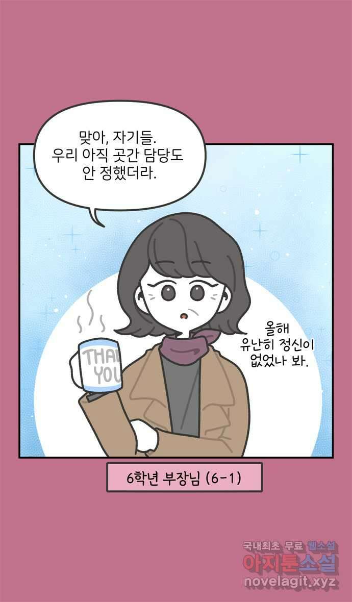 그냥 선생님 16화 2
