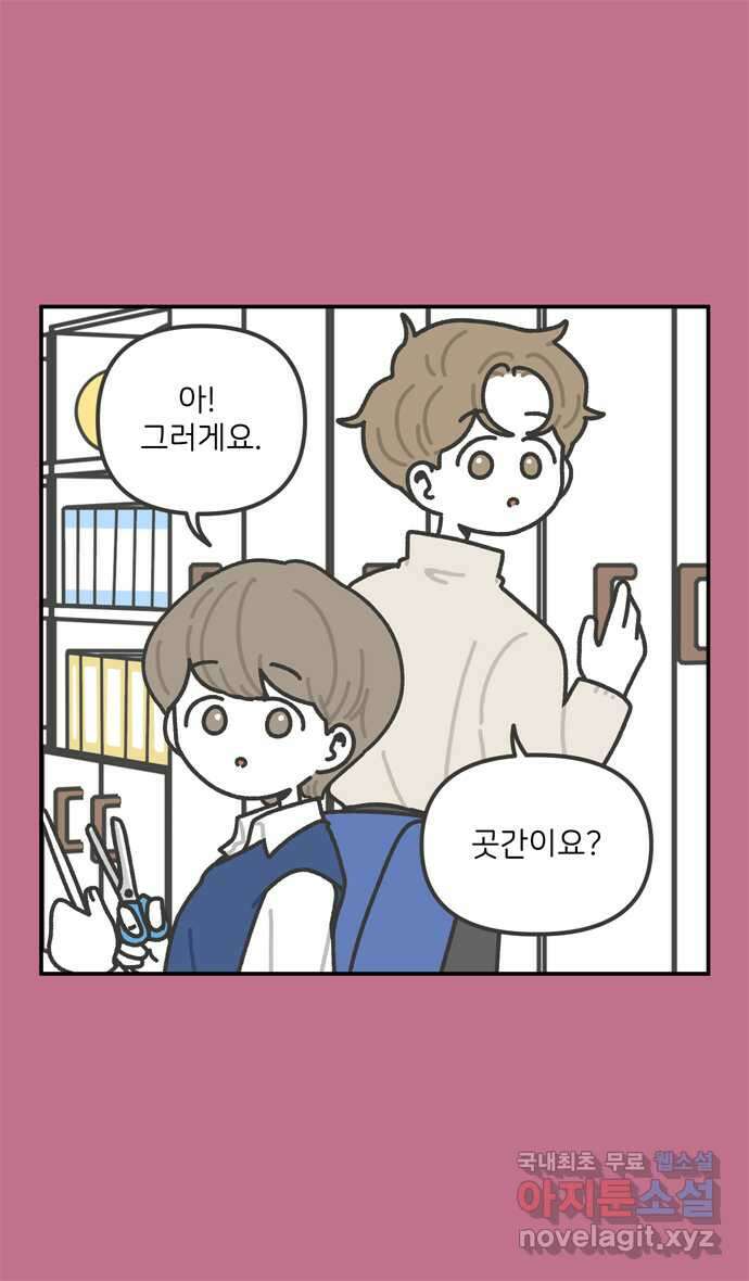 그냥 선생님 16화 3