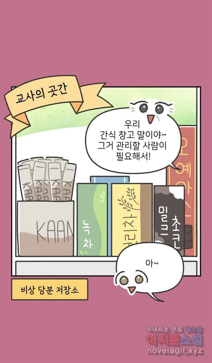 그냥 선생님 16화 4