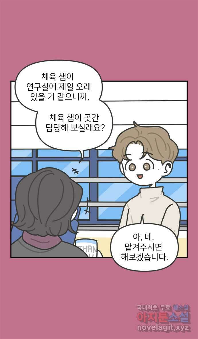 그냥 선생님 16화 5