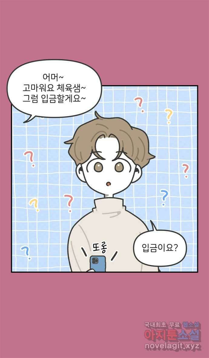 그냥 선생님 16화 6