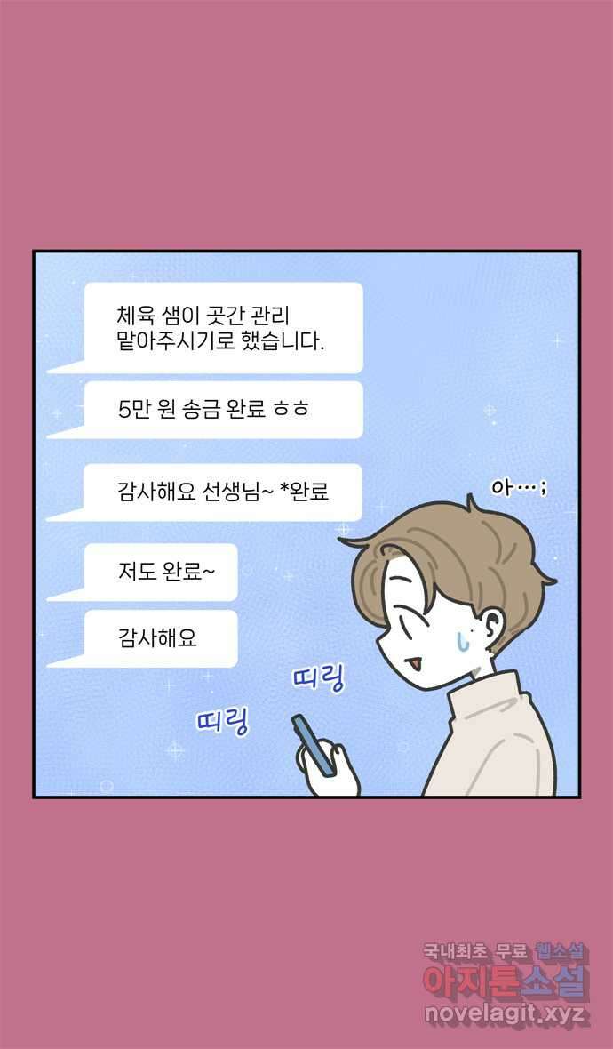 그냥 선생님 16화 7
