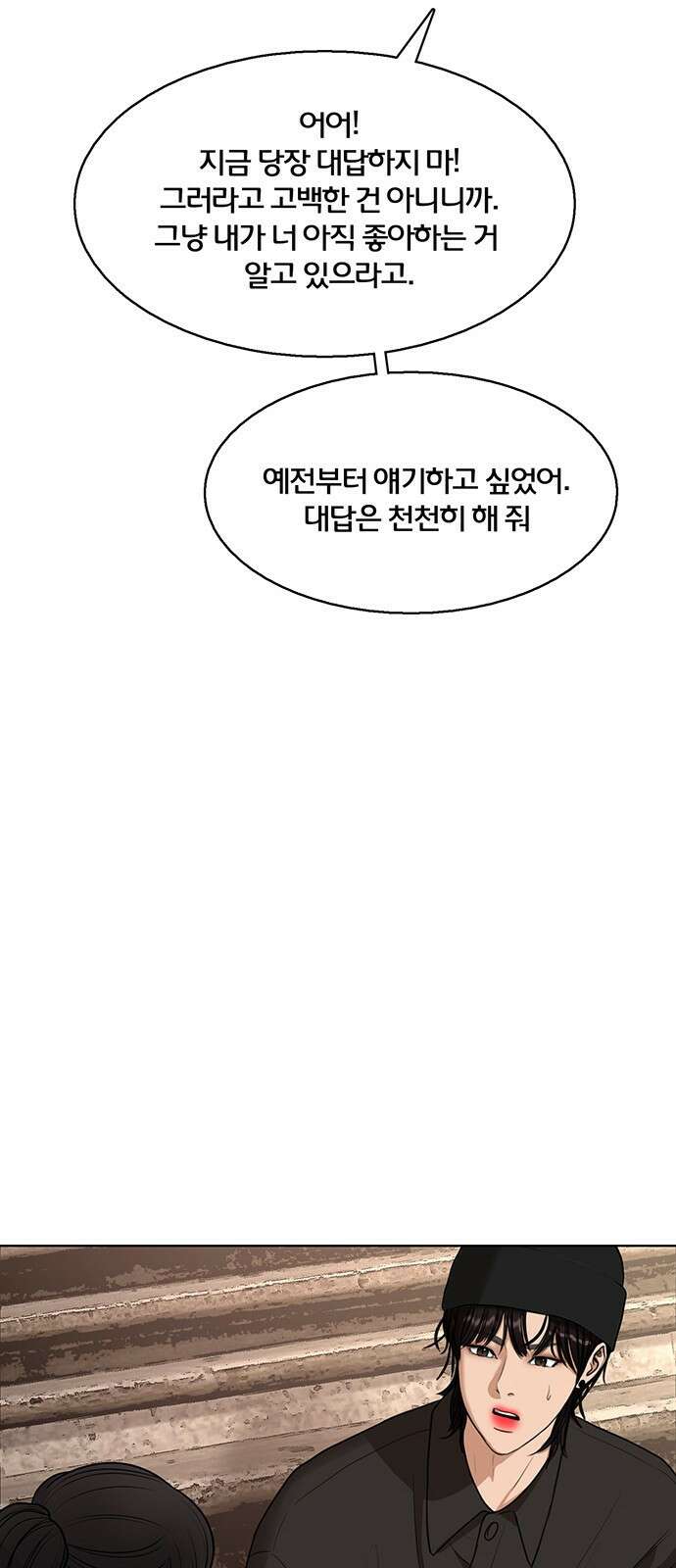 여신강림 외전-23화[희연ep] 8