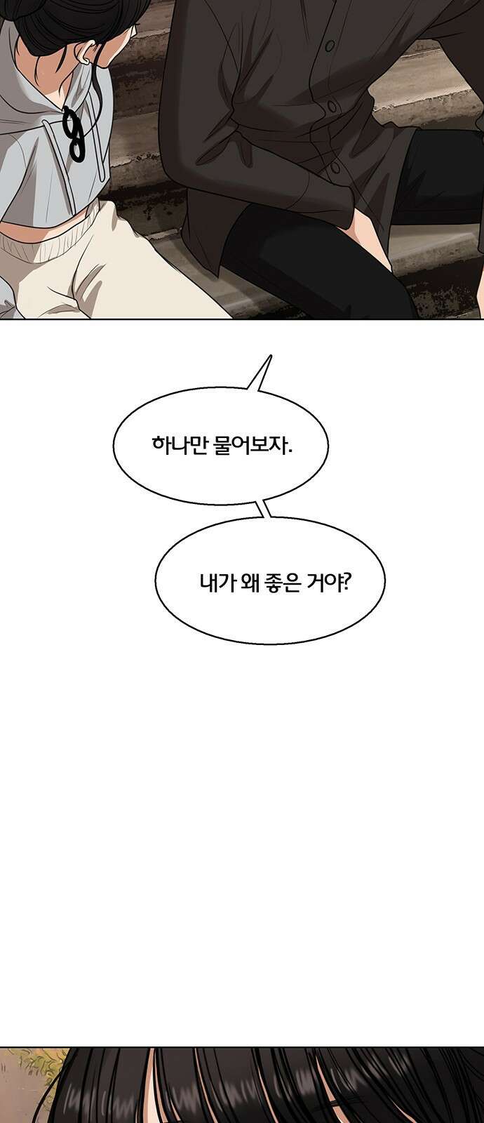 여신강림 외전-23화[희연ep] 9