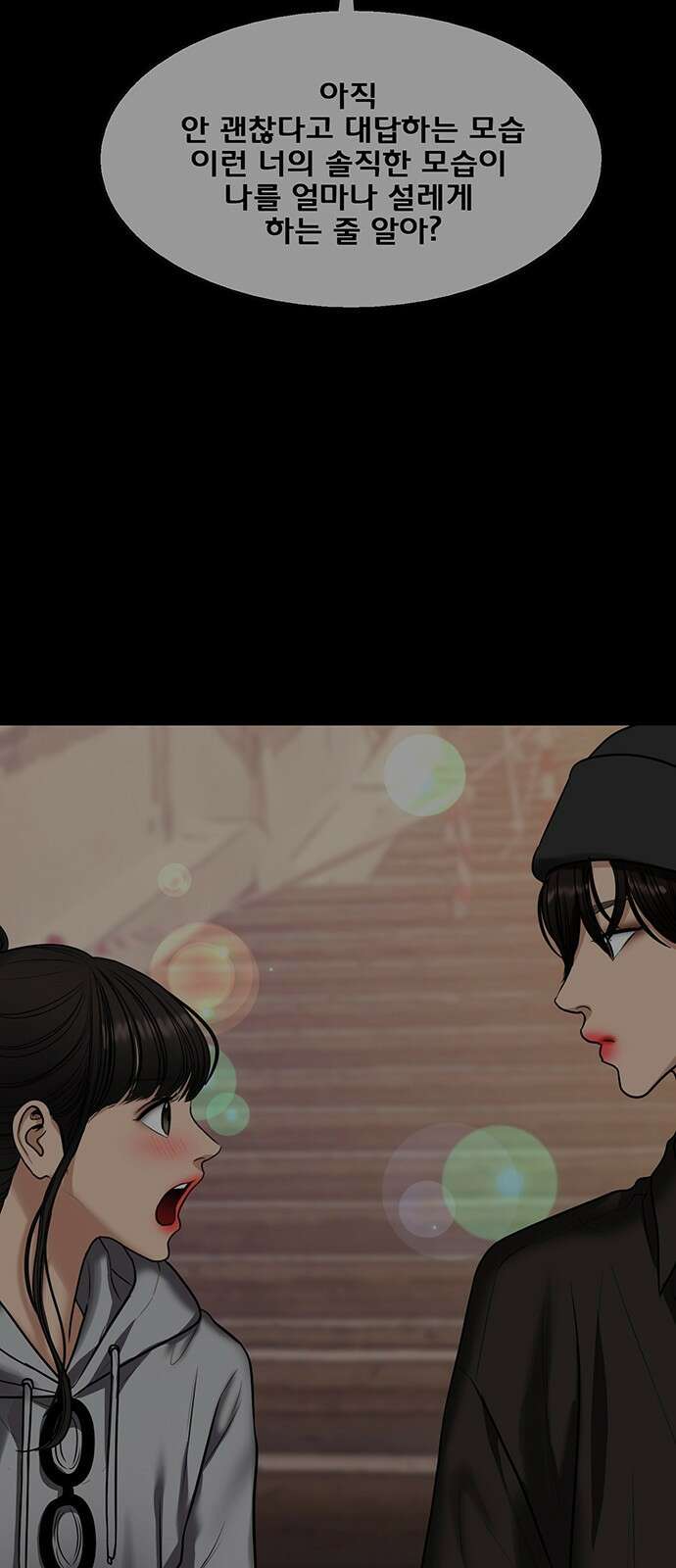 여신강림 외전-23화[희연ep] 19
