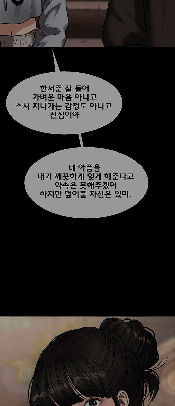 여신강림 외전-23화[희연ep] 20