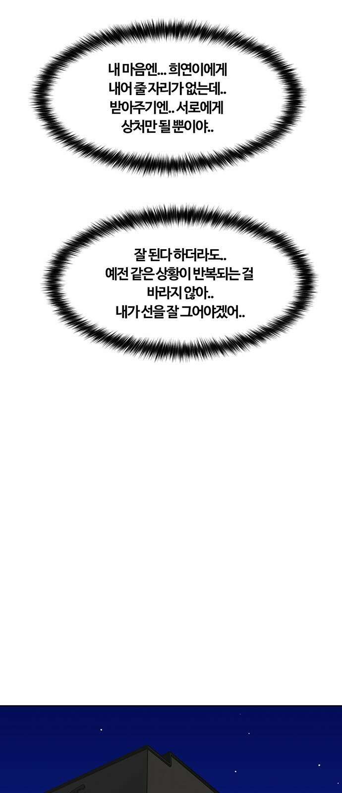 여신강림 외전-23화[희연ep] 24
