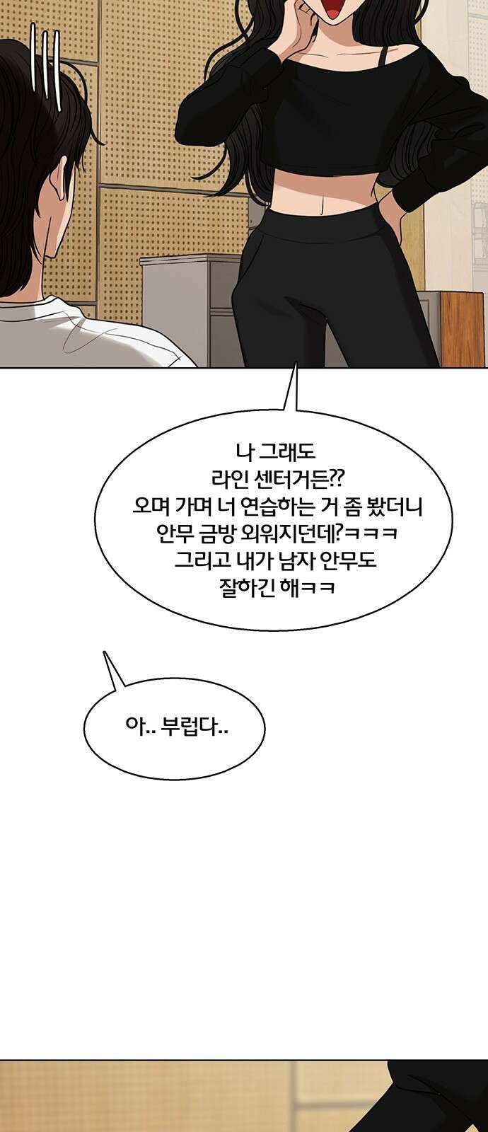 여신강림 외전-23화[희연ep] 37