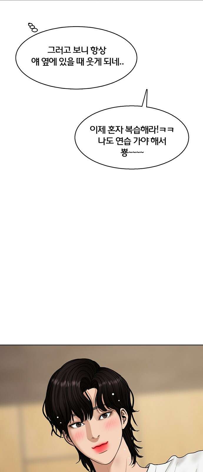 여신강림 외전-23화[희연ep] 45