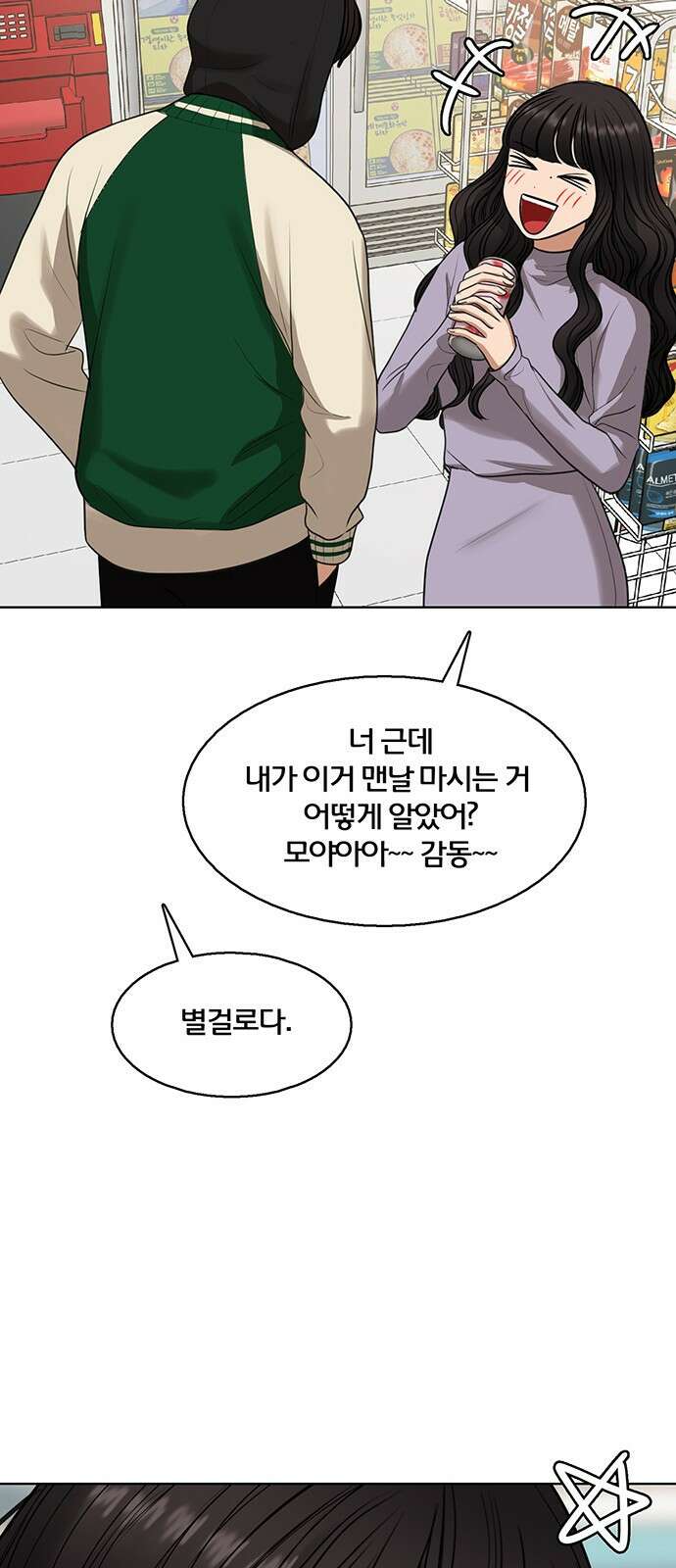 여신강림 외전-23화[희연ep] 53