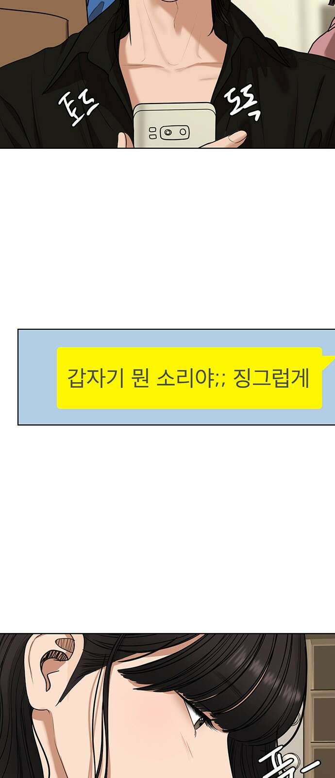 여신강림 외전-23화[희연ep] 66