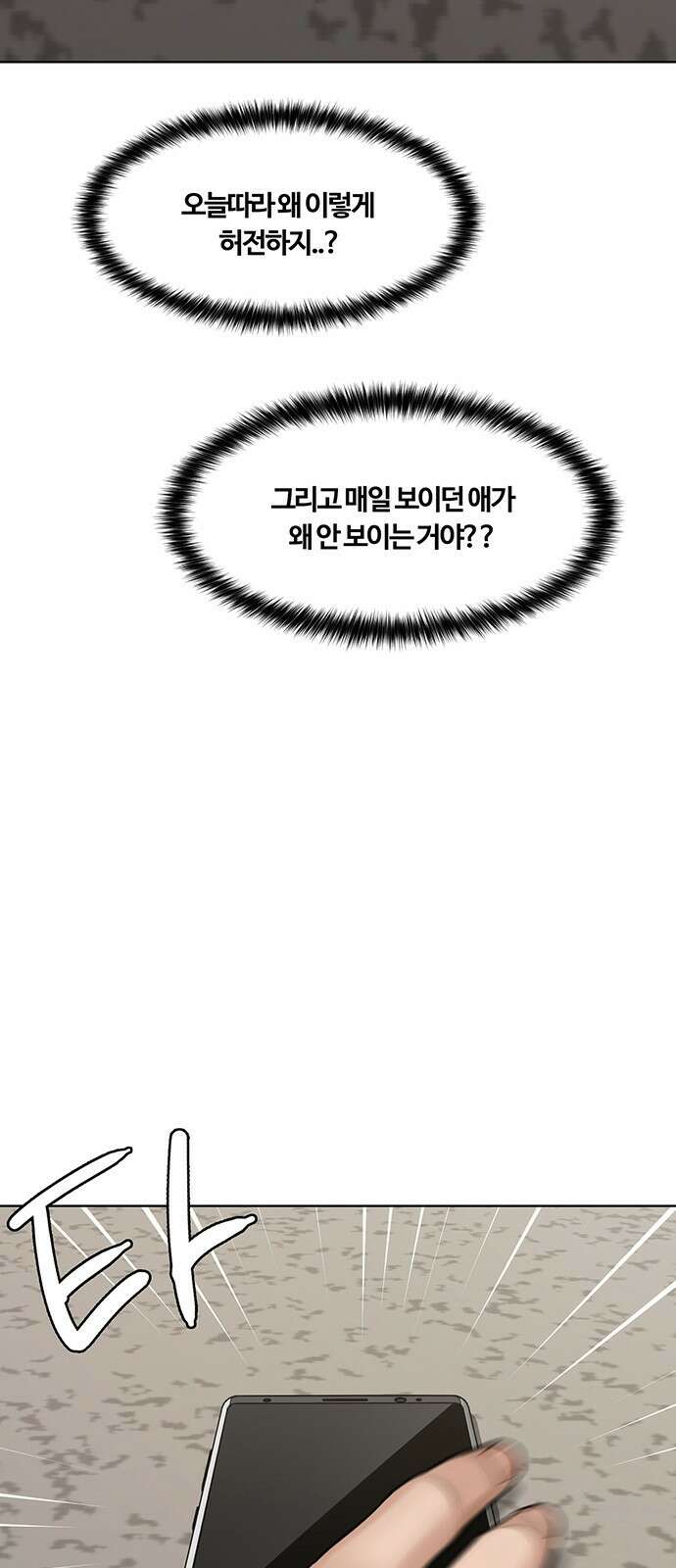 여신강림 외전-23화[희연ep] 98