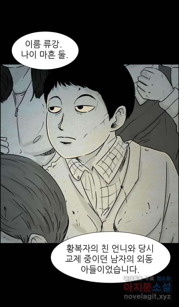 악몽의 형상 90화 1