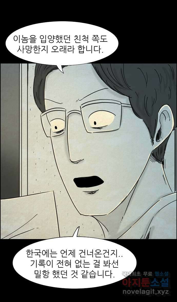 악몽의 형상 90화 4