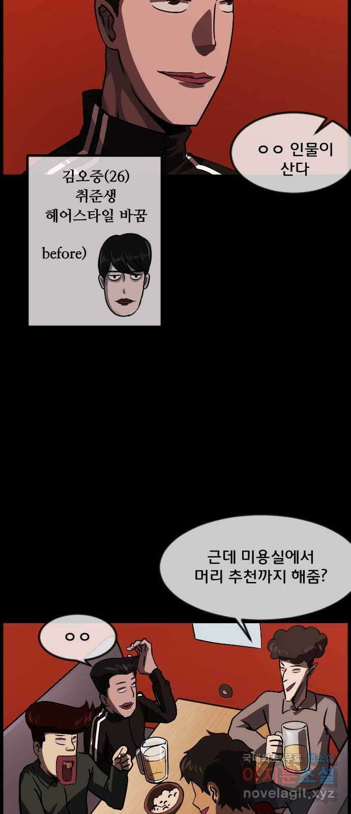 원주민 공포만화 290화 양복 입은 뱀 5