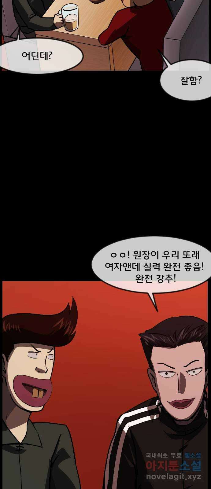 원주민 공포만화 290화 양복 입은 뱀 6