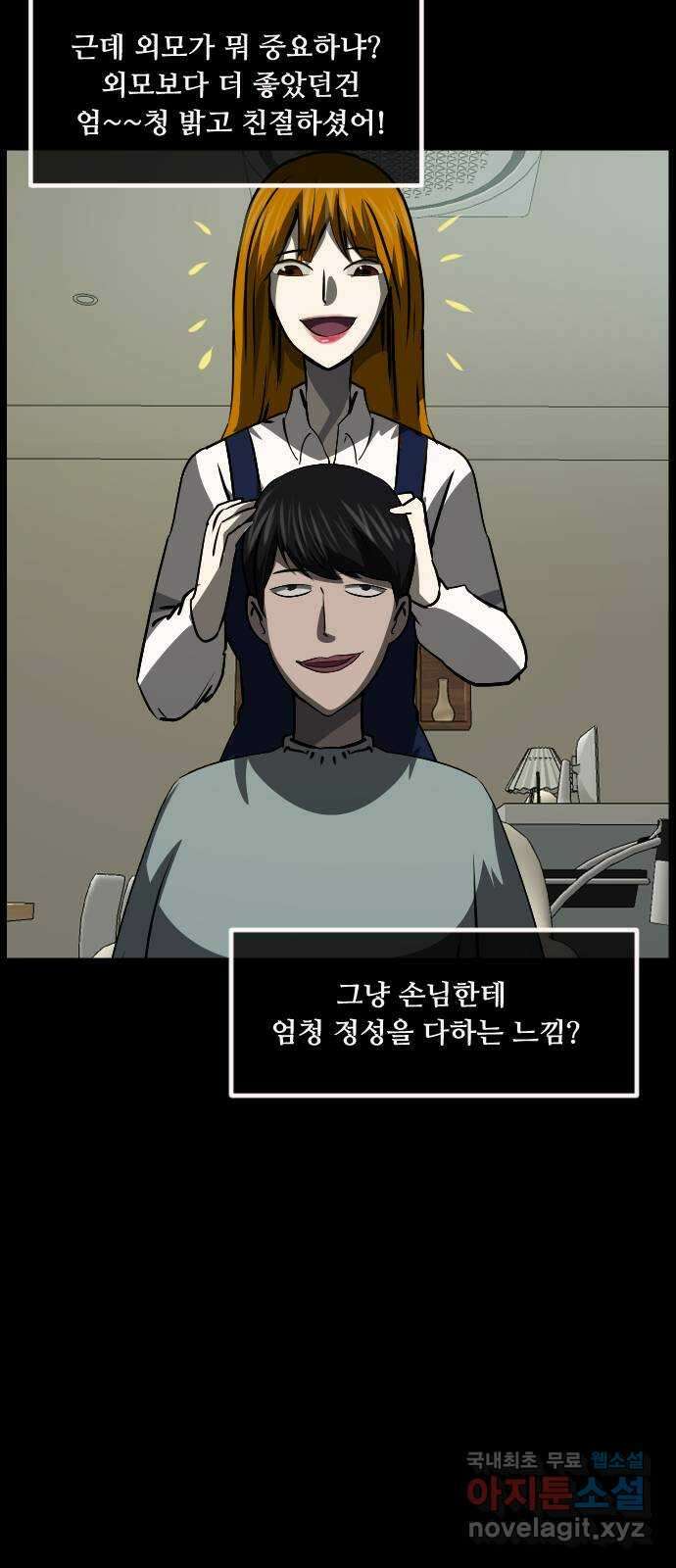 원주민 공포만화 290화 양복 입은 뱀 13
