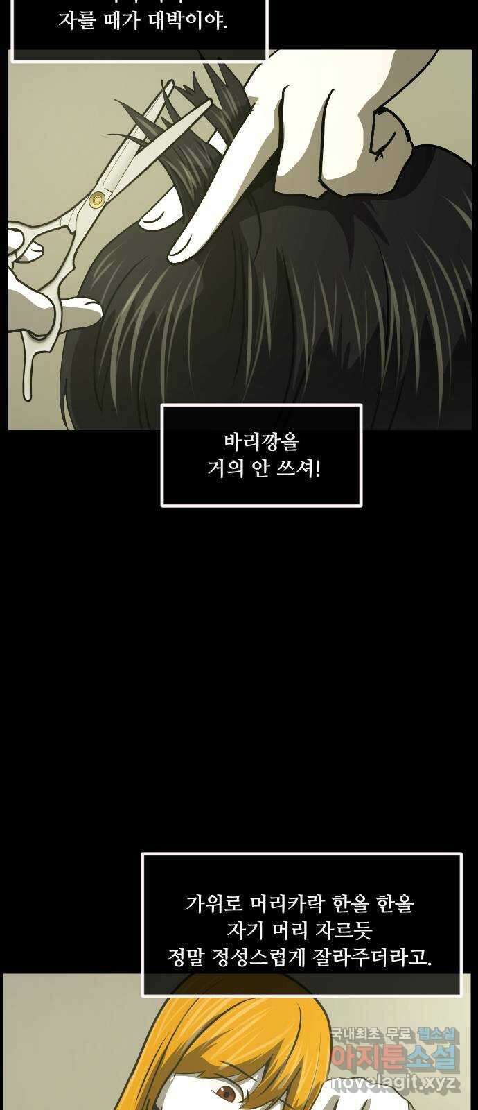 원주민 공포만화 290화 양복 입은 뱀 15