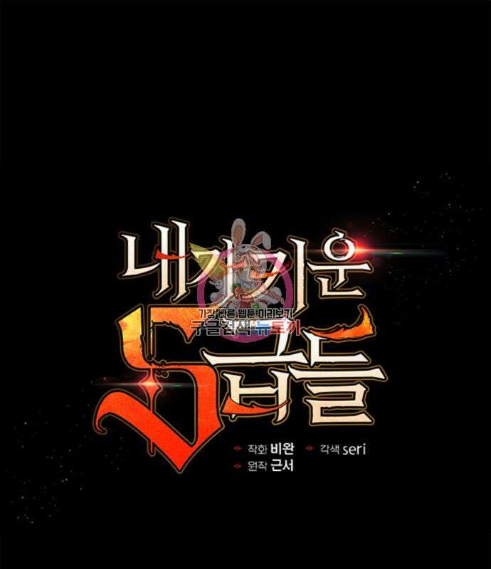 내가 키운 S급들 74화 1