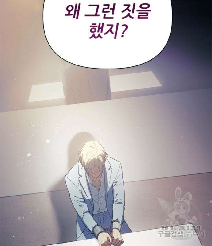 내가 키운 S급들 74화 3
