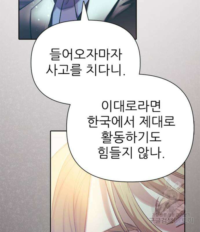 내가 키운 S급들 74화 6