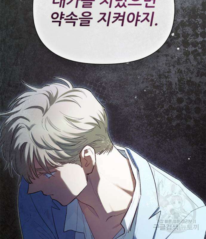 내가 키운 S급들 74화 8