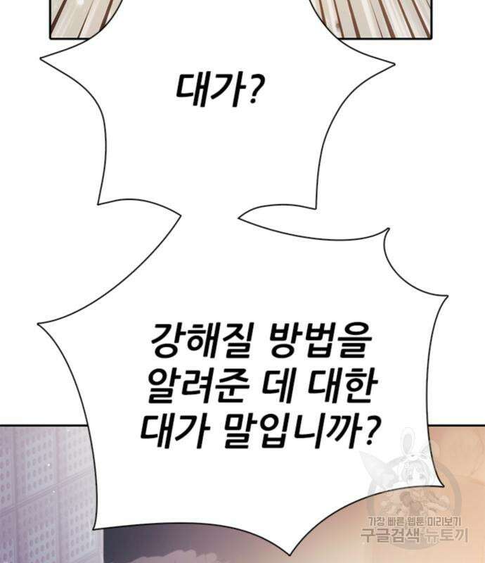내가 키운 S급들 74화 13