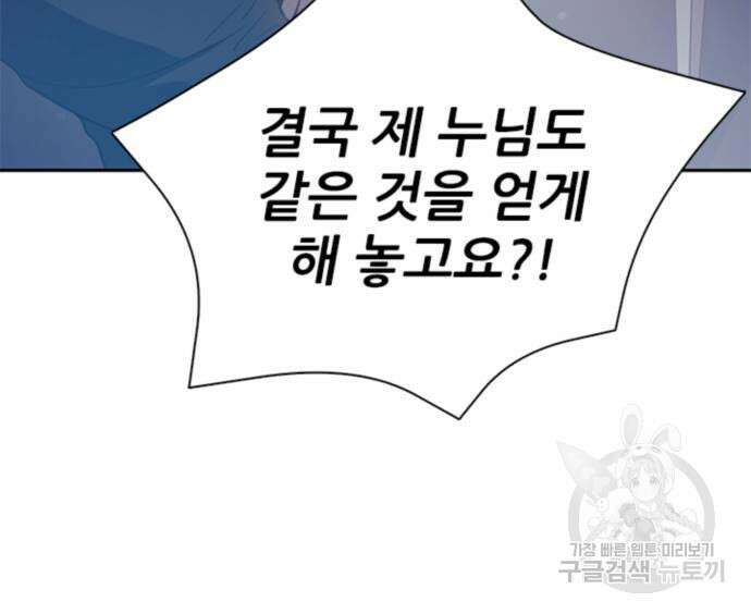 내가 키운 S급들 74화 16