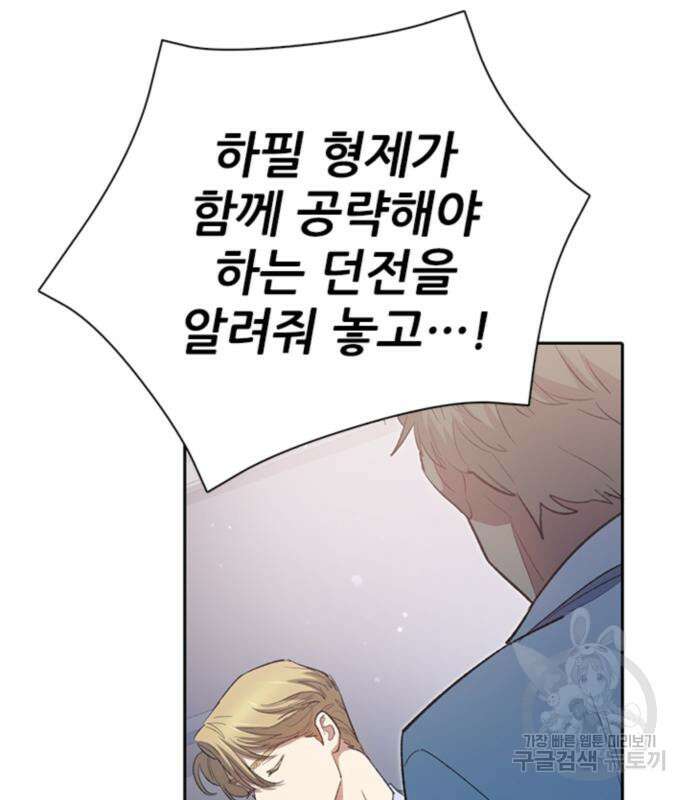 내가 키운 S급들 74화 17