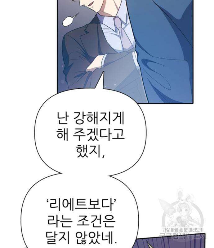 내가 키운 S급들 74화 18