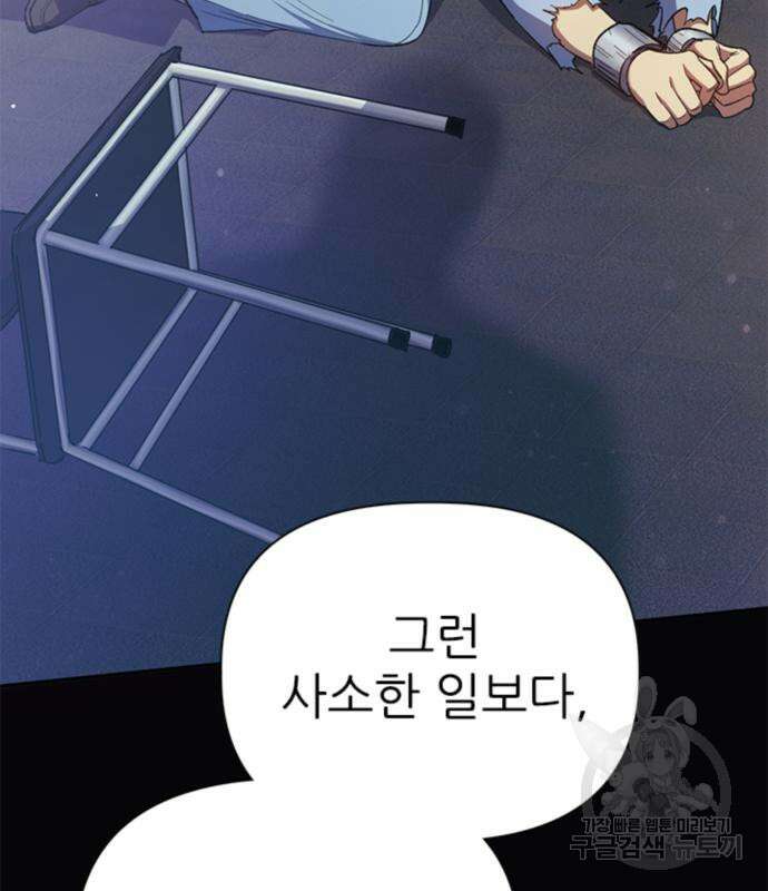 내가 키운 S급들 74화 23