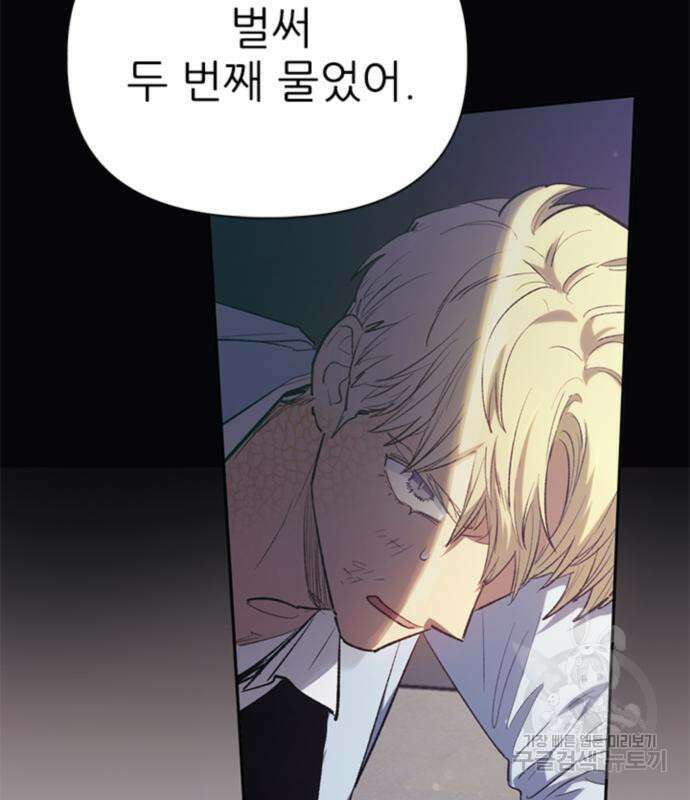 내가 키운 S급들 74화 24