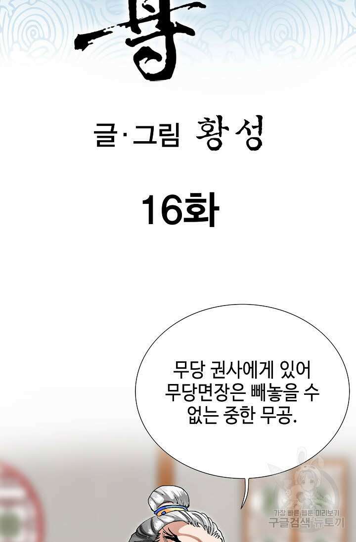 태극무존 16화 2