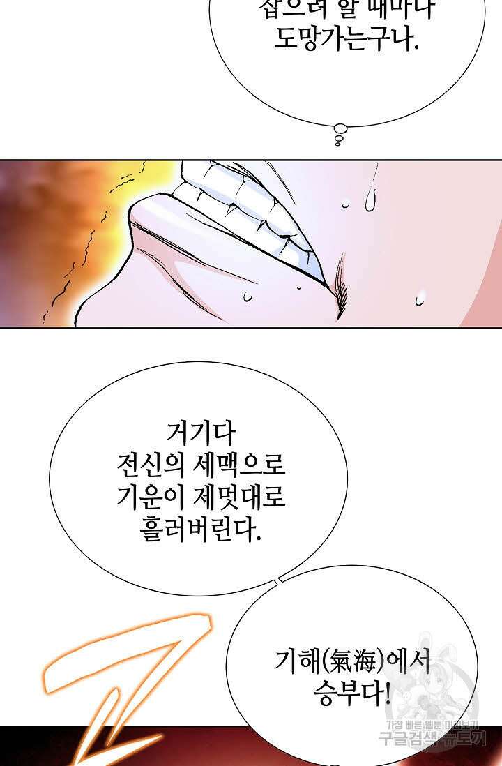 태극무존 16화 29